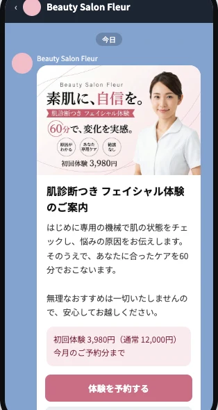 エステサロン向けのメッセージLPの例