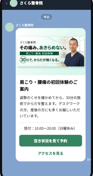 整体・整骨院向けのメッセージLPの例