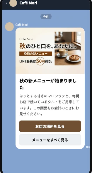 カフェ向けのメッセージLPの例