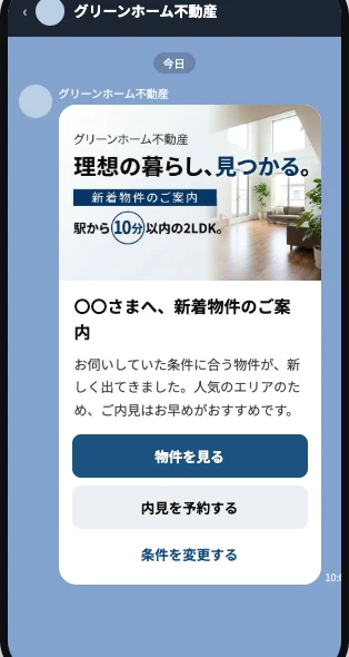不動産向けのメッセージLPの例