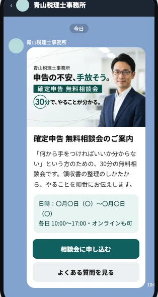 士業（税理士・行政書士など）向けのメッセージLPの例