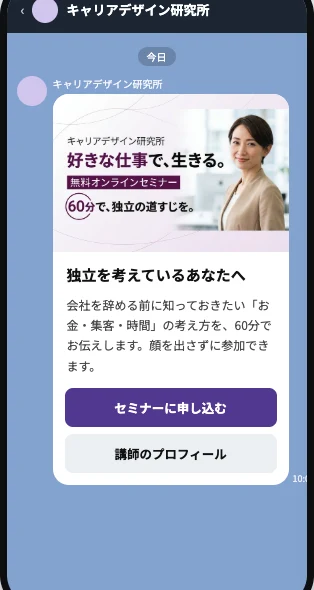 コーチ・コンサル（セミナー）向けのメッセージLPの例