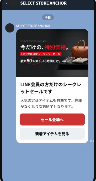ネット通販（物販）向けのメッセージLPの例