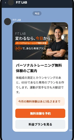 パーソナルジム向けのメッセージLPの例