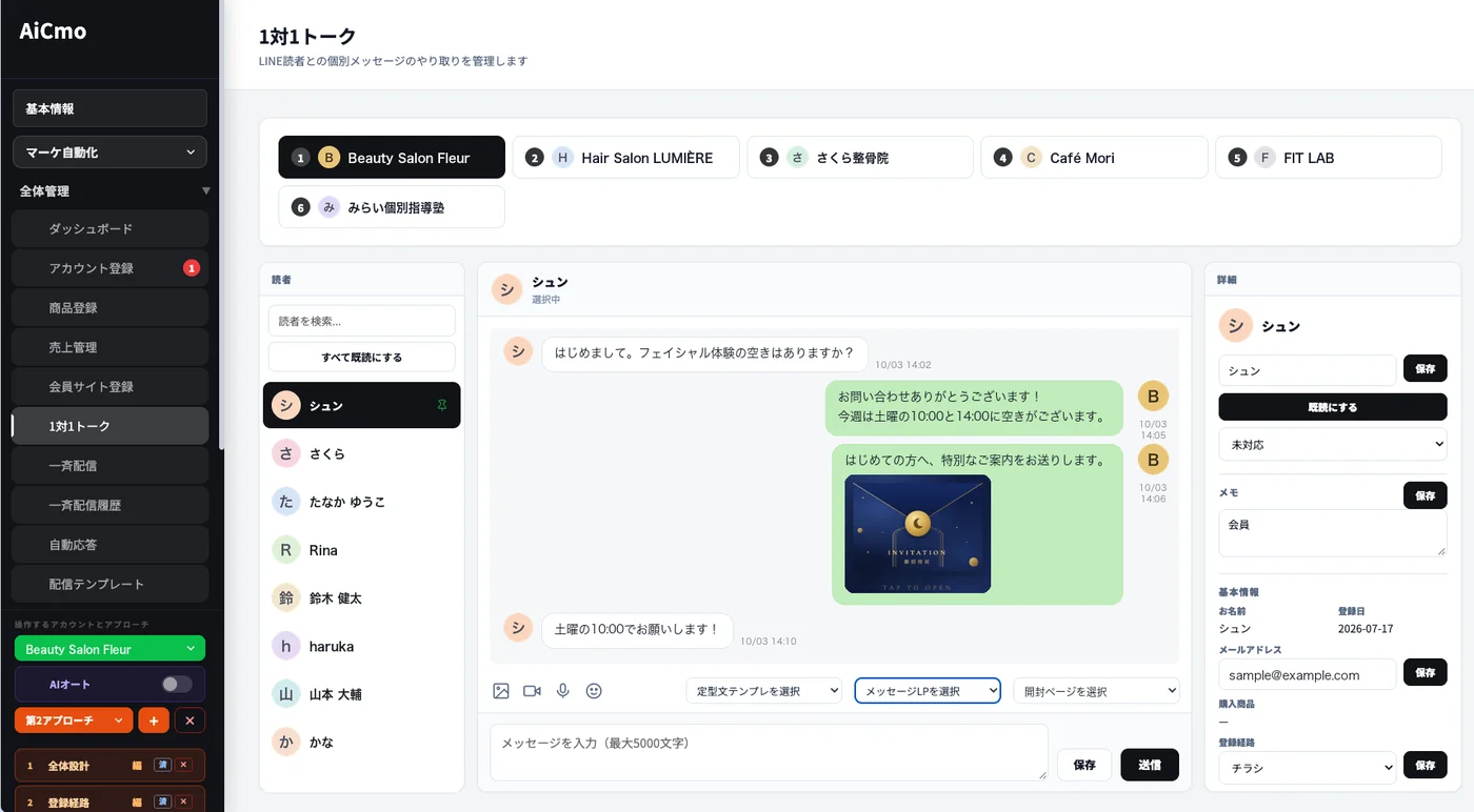 1対1トークの画面（お名前・会話は例）