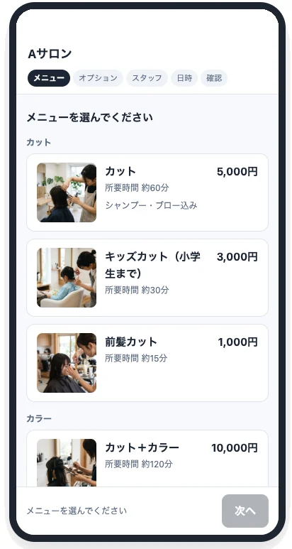 予約ページの例